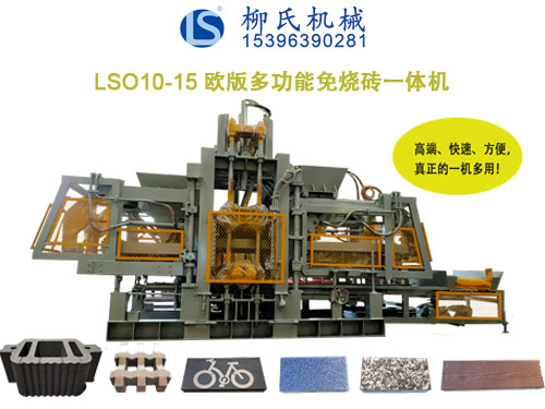 LS—?dú)W版系列PC仿石磚機(jī)、