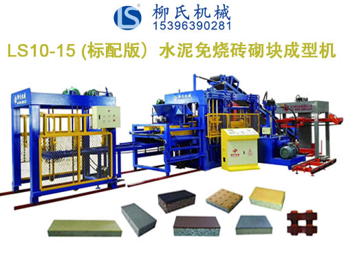 LS10-15 彩磚機(jī)、PC磚機(jī)、透