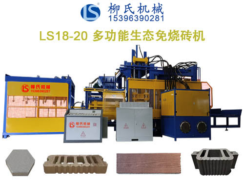 LS18-20 水泥生態(tài)免燒磚機
