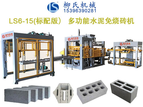 LS6-15 空心磚機、水泥磚機