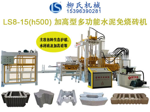 LS8-15 透水磚機、路面磚機